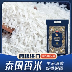 TAILIANG RICE 太粮 御泰坊茉莉香米5kg原粮进口泰国香米10斤长粒大米籼米