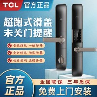 TCL 指纹锁密码锁防盗门滑盖式半自动智能门锁未关门消息提醒 K5