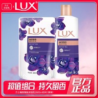 LUX 力士 沐浴露750ml女留香沐浴液补充装幽莲魅肤组合装宿舍好物沐浴乳正品