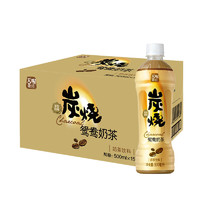 PLUS会员：Ten Wow 天喔 炭烧鸳鸯奶茶饮料 500ML*15瓶