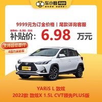 TOYOTA 一汽丰田 丰田 YARiS L 2022款 致炫X 1.5L CVT领先PLUS版 车小蜂汽车订金