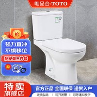 TOTO 东陶 移位可用地排防臭防溅水静音小家用室内坐厕马桶坐便器CW781