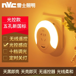NVC Lighting 雷士照明 智能光控+新国际五孔插座 基础款