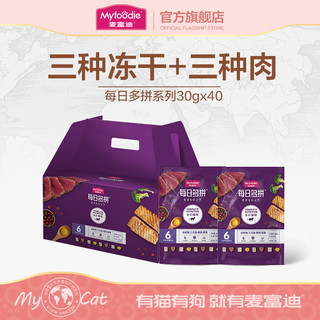 Myfoodie 麦富迪 猫粮每日多拼粮30g*40袋小包装全阶段全价猫粮组合大礼包