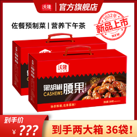 抖音超值购：wolong 沃隆 两盒黑胡椒腰果360g风味坚果佐餐零食办公休闲wolong香酥酥脆