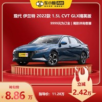 HYUNDAI 现代汽车 北京现代伊兰特 2022款 1.5L CVT GLX精英版 车小蜂汽车新车订金