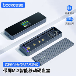 DockCase 带屏幕M.2 NVMe/SATA双协议智能移动硬盘盒USB3.2接口10Gbps高速读写电脑笔记本SSD固态硬盘外置盒子