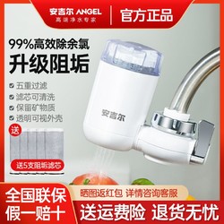 ANGEL 安吉尔 净水器家用厨房水龙头过滤器自来水升级阻垢前置过滤直饮机