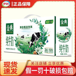 yili 伊利 11月产 伊利金典有机纯奶250ml*12盒整箱