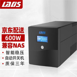 LADIS 雷迪司 UPS不间断电源H1000 600W 服务器电脑45分钟自动开关机LCD触摸屏