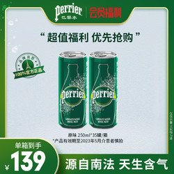 perrier 巴黎水 充气天然矿泉水 原味 250ml*35听