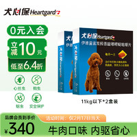 Heartgard 犬心保 狗狗驱虫药体内驱蛔虫钩虫预防心丝虫 小型犬11KG以下 S号 两盒12粒装