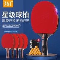 361° 正品乒乓球球拍专业级高弹力拍面横拍初学者双拍儿童直拍套装