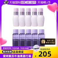 黛珂 紫苏精华水牛油果乳液 旅行装小样30ml*5套装