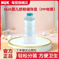 NUK 德国NUK食品级多层储存盒蒸煮婴儿防漏可折叠广口三层便携奶粉存