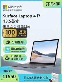 Microsoft/微软 Surface Laptop 4 第11代英特尔酷睿 i7 13.5英寸笔记本电脑触控屏轻薄本