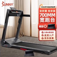 SUNNY 美国跑步机家用小型减震全折叠宽跑台室内运动健身器材免安装