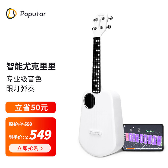 Poputar Populele2智能尤克里里成人儿童小吉他初学者碳纤维白色