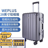 WEPLUS 唯加 铝框旅行箱拉杆箱 28英寸