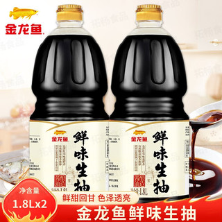 金龙鱼 鲜味生抽酱油1.8L 1瓶