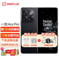 OnePlus 一加 OPPO 一加Ace Pro OnePlus 5G新品游戏手机1加ace pro 16+512GB  黑森 耳机套装