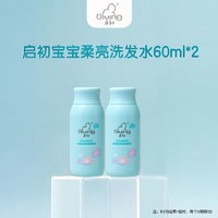 Giving 启初 宝宝柔亮洗发水60ML*2