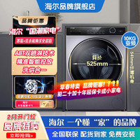 Haier 海尔 10KG全自动智能投放洗烘一体滚筒洗衣机