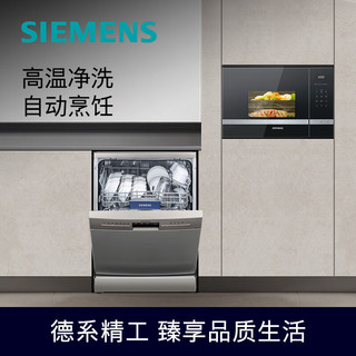 SIEMENS 西门子 洗嵌套装 12套大容量  独嵌两用除菌洗碗机  嵌入式微波炉 SJ236I01JC BE525LMS0W