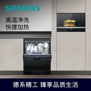 SIEMENS 西门子 洗嵌套装 12套大容量 独嵌两用除菌洗碗机 嵌入式微波炉 SJ235B01JC（黑色） BE525LMS0W