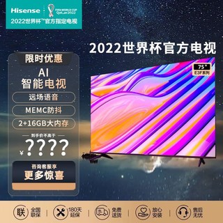 Hisense 海信 75E3F 75英寸4K高清智能全面屏超大屏幕电视机平板液晶彩电