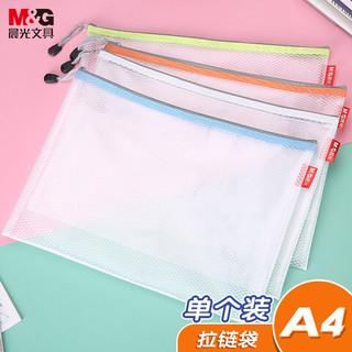 M&G 晨光 ADM95079 网格拉链文件袋 A4 单个装