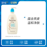 移动专享：艾维诺（Aveeno） Aveeno艾维诺 婴儿沐浴乳532ml