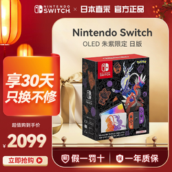 Nintendo 任天堂 SWITCH/任天堂Switch OLED宝可梦朱紫特别版游戏机日版