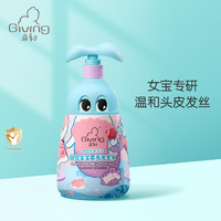 PLUS会员：Giving 启初 感官启蒙系列 自信宝宝柔亮洗发水 580ml