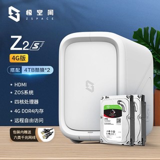 ZSpace 极空间 Z2S-4G版四核2盘位NAS家庭个人云网盘 私有极空间 网络存储服务器雪山白色