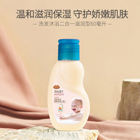 DAODANXIONG 捣蛋熊 儿童洗发沐浴露二合一 婴儿沐浴露  沐浴液 滋润型60ml