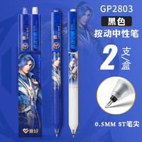 AIHAO 爱好 GP2803 斗罗大陆IP联名 按动中性笔 0.5mm 2支装