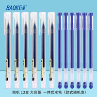 BAOKE 宝克 巨能写中性笔 0.5mm学生考试刷题水笔 大容量商务办公字笔 文具 随机 12支 蓝色 一体式水笔（款式随机发）