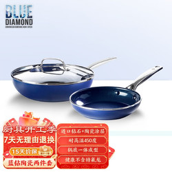 BLUE DIAMOND 陶瓷不粘锅两件套 28cm高深煎锅+24cm早餐锅