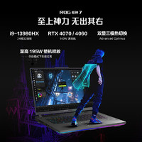 ROG 玩家国度 枪神7 16英寸游戏本败家之眼i9-13980HX 16GB 1TB RTX 4060