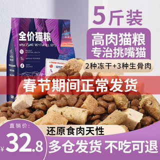 百亿补贴：冻干猫粮食5斤