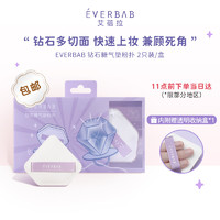 everbab 【加大】钻石糖气垫粉扑