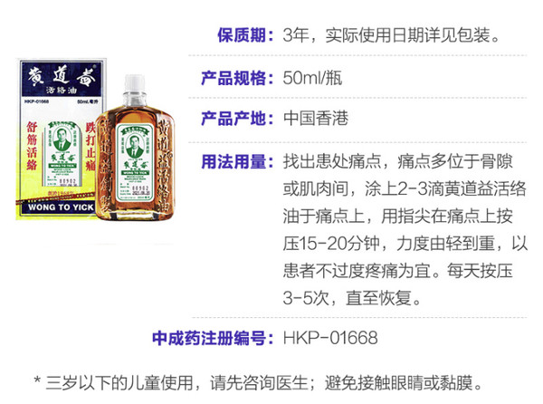 黄道益 活络油 50ml