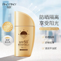 Pinkypinky 缤肌 小金瓶防晒霜 SPF50+ 60g