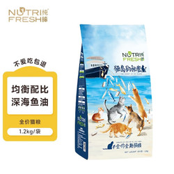 Nutrifresh 纯皓 全期全价猫粮 1.2kg 通用