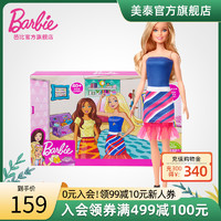 MATTEL 美泰 芭比设计搭配时尚换装组合女孩礼物社交儿童玩具过家家生日