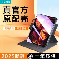 Benks 邦克仕 适用iPadPro保护套2022款air5平板壳10带笔槽11寸苹果12.9磁吸旋转可拆卸2021防弯i十代防摔ari4支架ipd