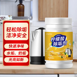 OVDL 柠檬酸除垢剂200g 食品级饮水机电热水壶咖啡机茶具小家电茶渍茶垢除水垢去水垢清洁剂