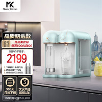 Master Kitchen MK翡冷翠台面饮水机 集温水 热水 冰水 气泡水浓度可调 电热水瓶 电热水壶MKDQ016