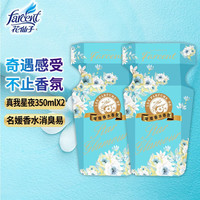 花仙子 消臭卫生间除味剂空气清新剂液体家用去异味烟味持久留香除味剂 真我星夜2瓶装 350ML*2